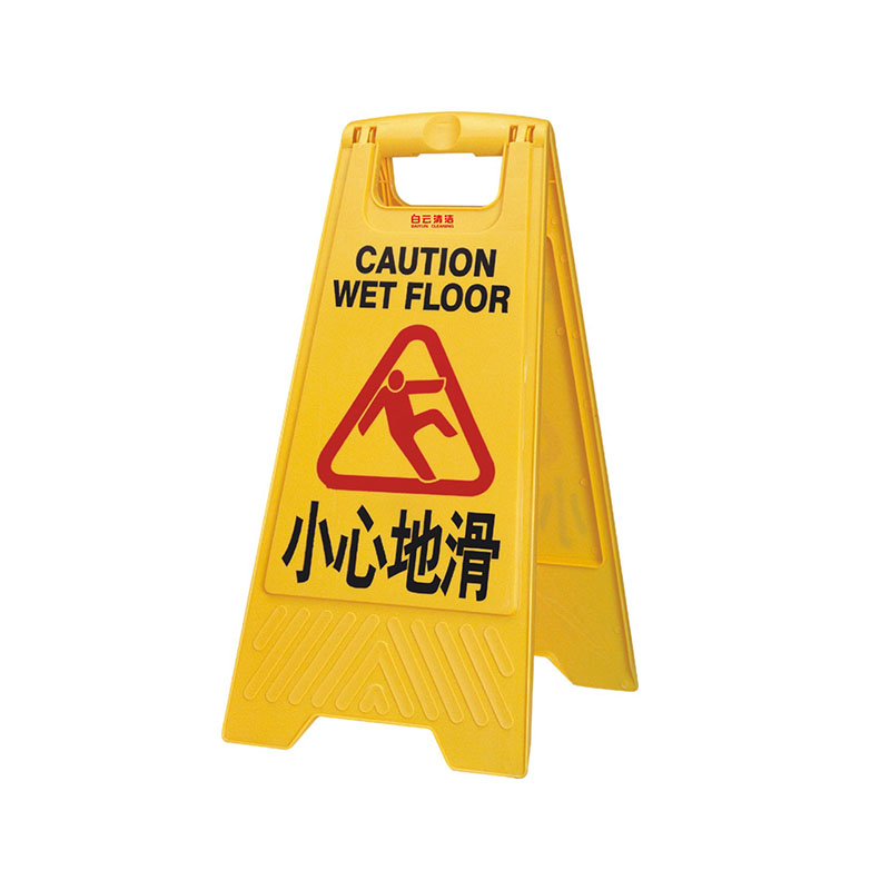 地面指示牌