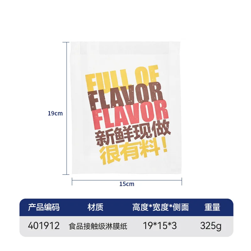 防油纸袋（大号新鲜现做）-401912